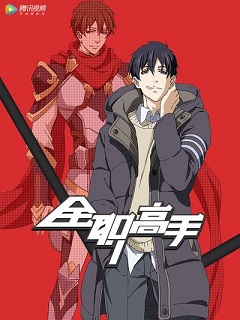 全职高手英文版(全集)