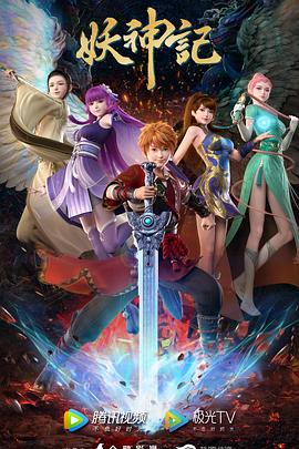 妖神记之天灵院篇(全集)