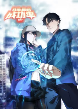 我能看到成功率第四季动态漫(全集)