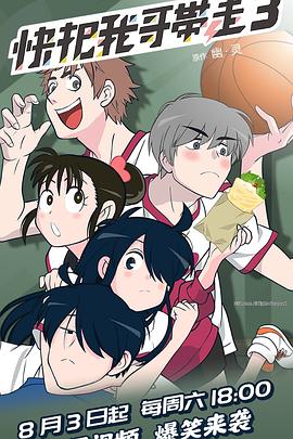 快把我哥带走第三季(全集)