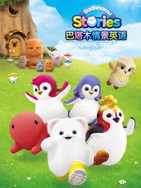 巴塔木情景英语(全集)