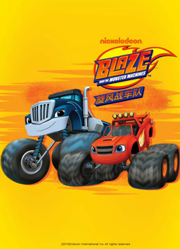 旋风战车队第四季(全集)