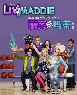 丽芙与玛蒂第三季(全集)