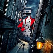 一号谍杀(全集)