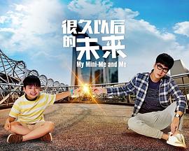 很久以后的未来(全集)