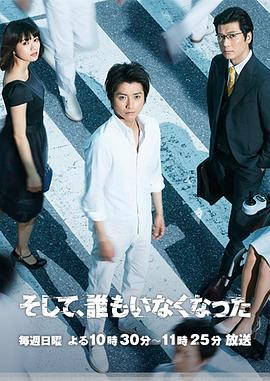 无人生还日剧(全集)