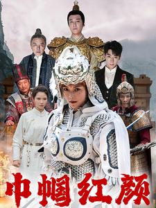 巾帼红颜 江山辈有红颜出(全集)