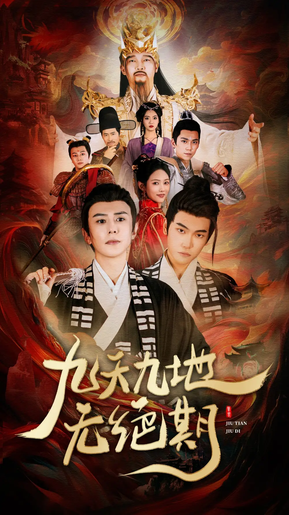 九天九地无绝期 春时恰恰归(全集)