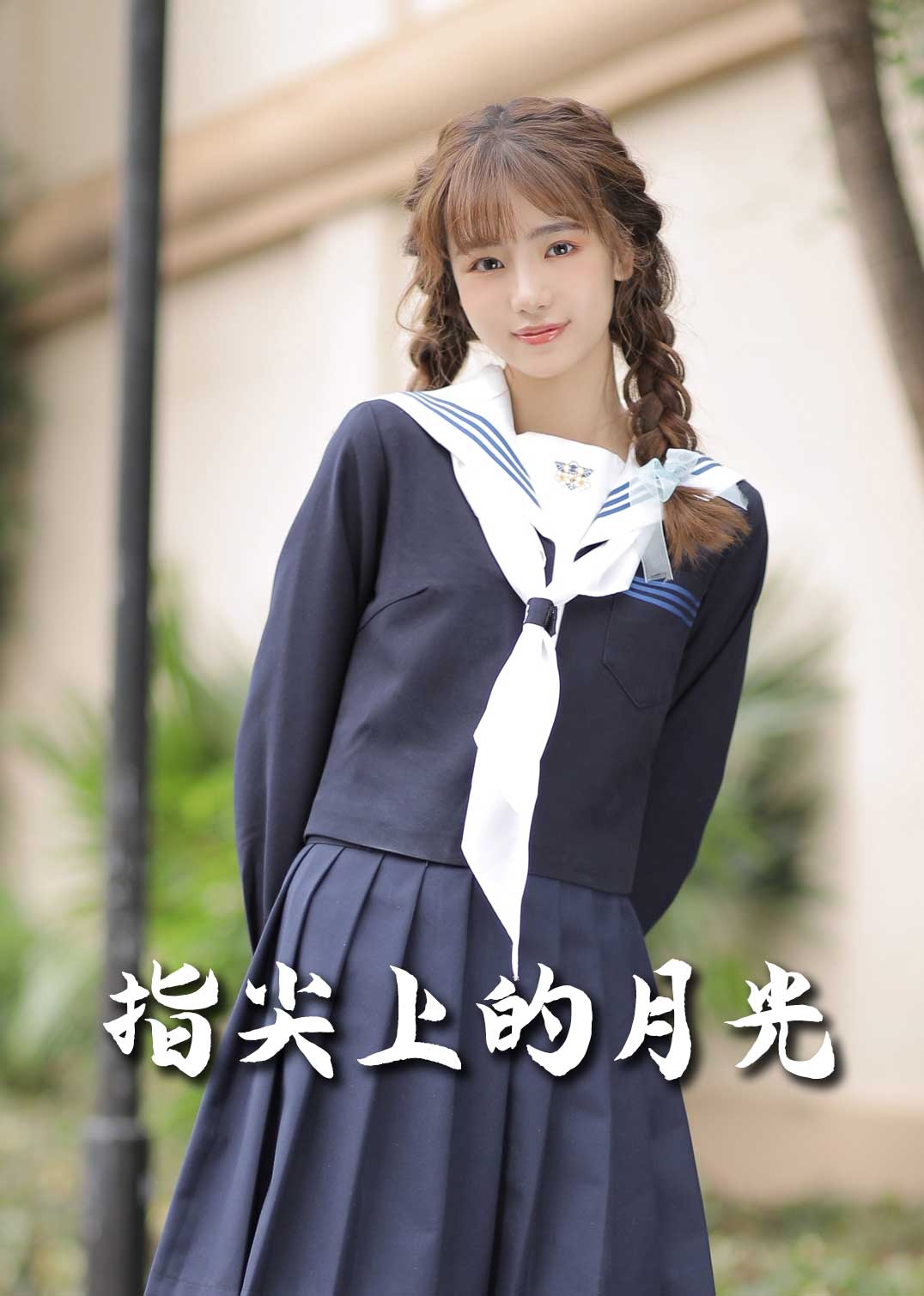 恋爱宜今日 指尖上的月光 幸孕三宝(全集)