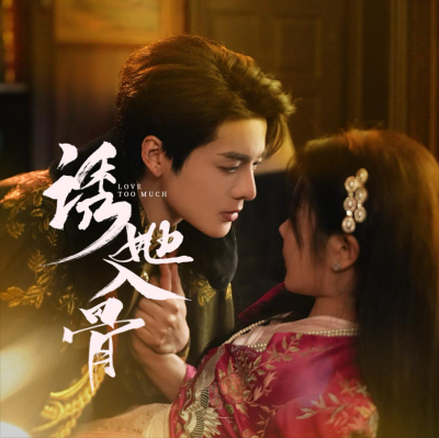 诱她入骨 爸爸再爱我一次(全集)