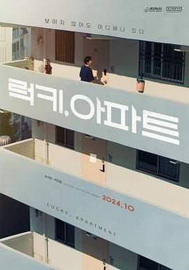 幸运 公寓(全集)