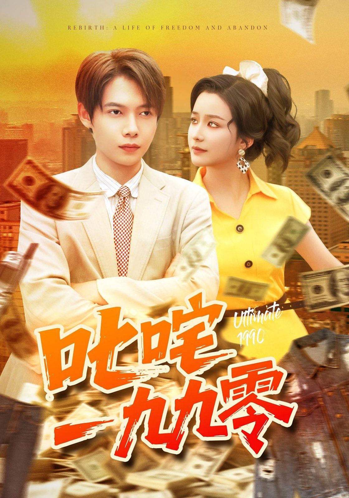 重生，我在苏超踢前锋(全集)