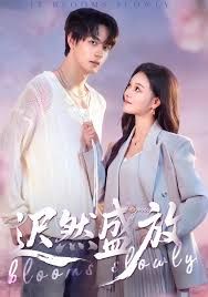 迟然盛放(全集)